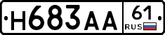 Н683АА61 - 
