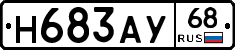 Н683АУ68 - 