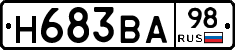 Н683ВА98 - 