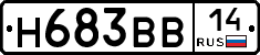 Н683ВВ14 - 