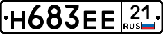 Н683ЕЕ21 - 
