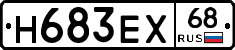 Н683ЕХ68 - 