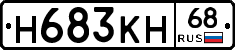 Н683КН68 - 