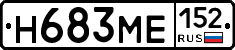 Н683МЕ152 - 