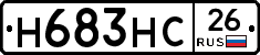 Н683НС26 - 