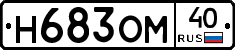 Н683ОМ40 - 