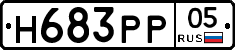 Н683РР05 - 