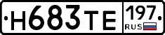 Н683ТЕ197 - 