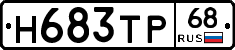 Н683ТР68 - 