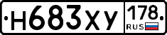 Н683ХУ178 - 