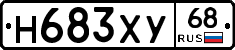 Н683ХУ68 - 