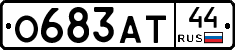 О683АТ44 - 