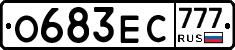 О683ЕС777 - 