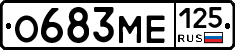 О683МЕ125 - 