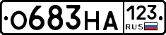 О683НА123 - 