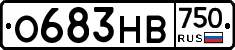 О683НВ750 - 