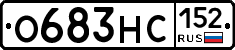 О683НС152 - 