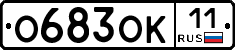О683ОК11 - 