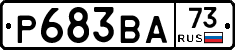 Р683ВА73 - 