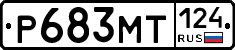 Р683МТ124 - 