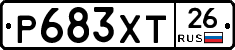 Р683ХТ26 - 