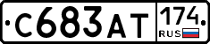 С683АТ174 - 