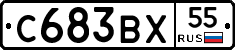 С683ВХ55 - 