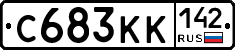 С683КК142 - 