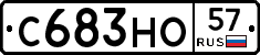С683НО57 - 