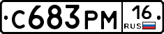 С683РМ16 - 