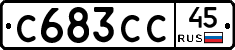 С683СС45 - 