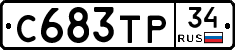 С683ТР34 - 