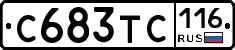 С683ТС116 - 