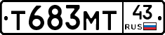 Т683МТ43 - 