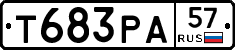 Т683РА57 - 