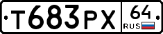 Т683РХ64 - 