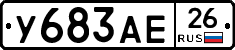 У683АЕ26 - 