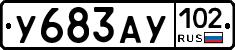 У683АУ102 - 
