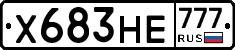 Х683НЕ777 - 