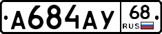А684АУ68 - 