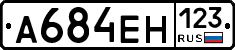 А684ЕН123 - 