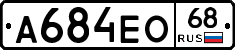 А684ЕО68 - 