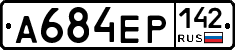 А684ЕР142 - 