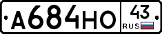 А684НО43 - 