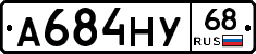 А684НУ68 - 