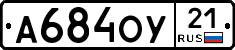А684ОУ21 - 