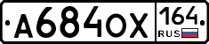 А684ОХ164 - 