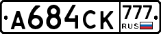 А684СК777 - 