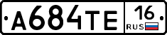 А684ТЕ16 - 