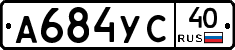 А684УС40 - 